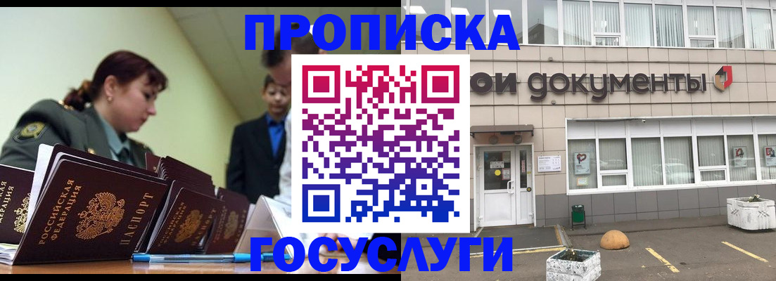 прописка регистрация в Шарье