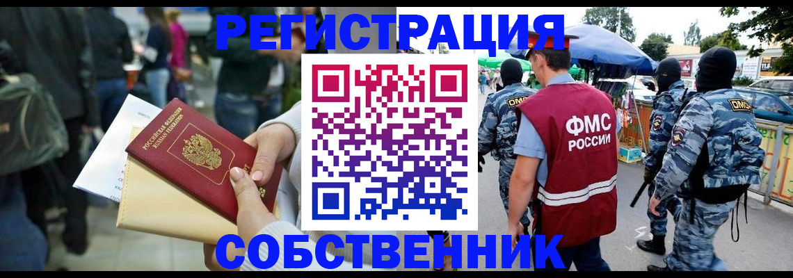 временная регистрация в Шарье