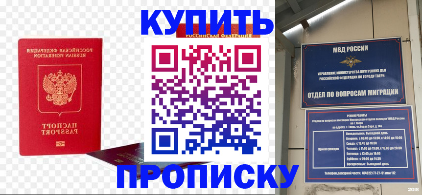 купить прописку в Шарье